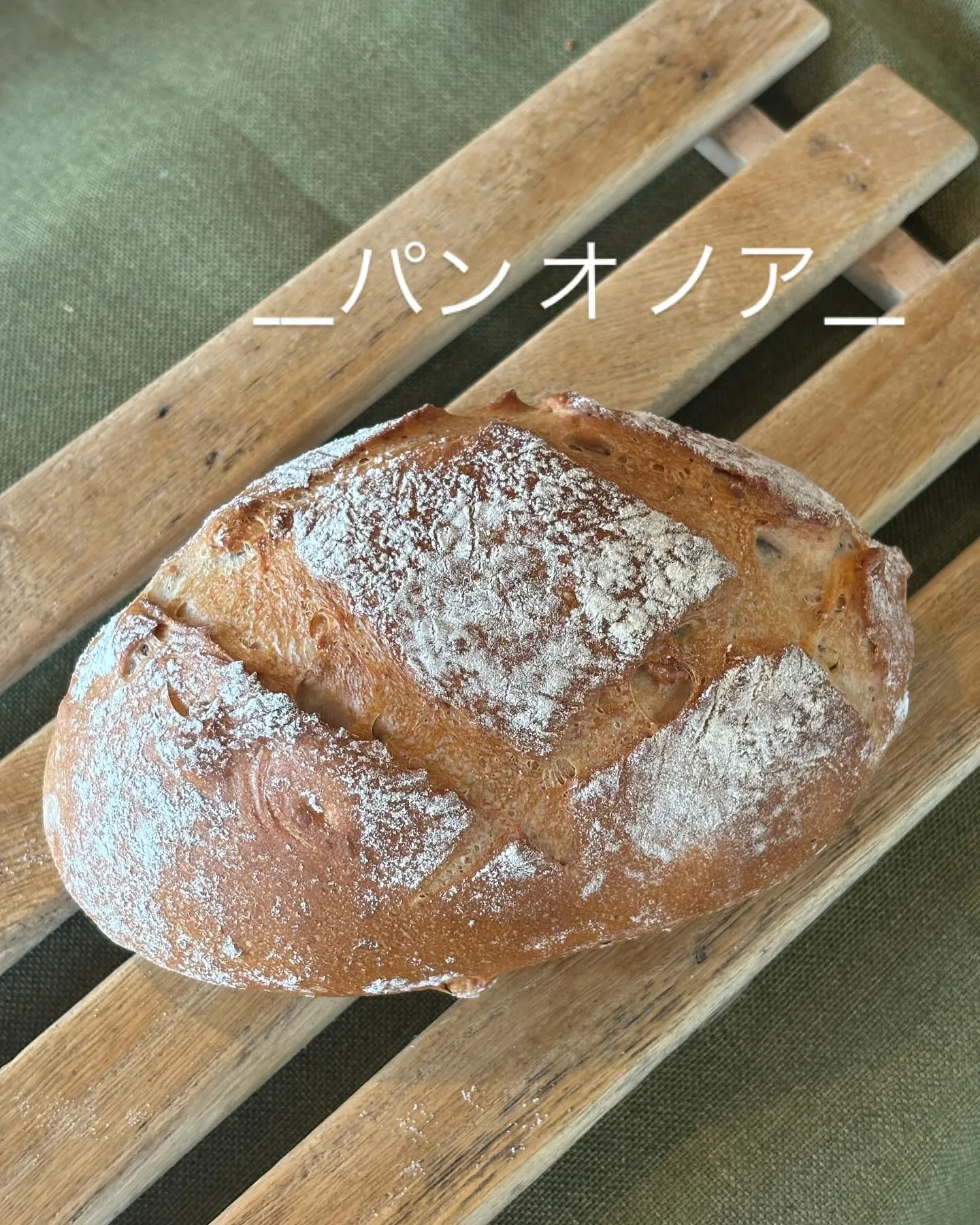 【パンオノア】くるみパン