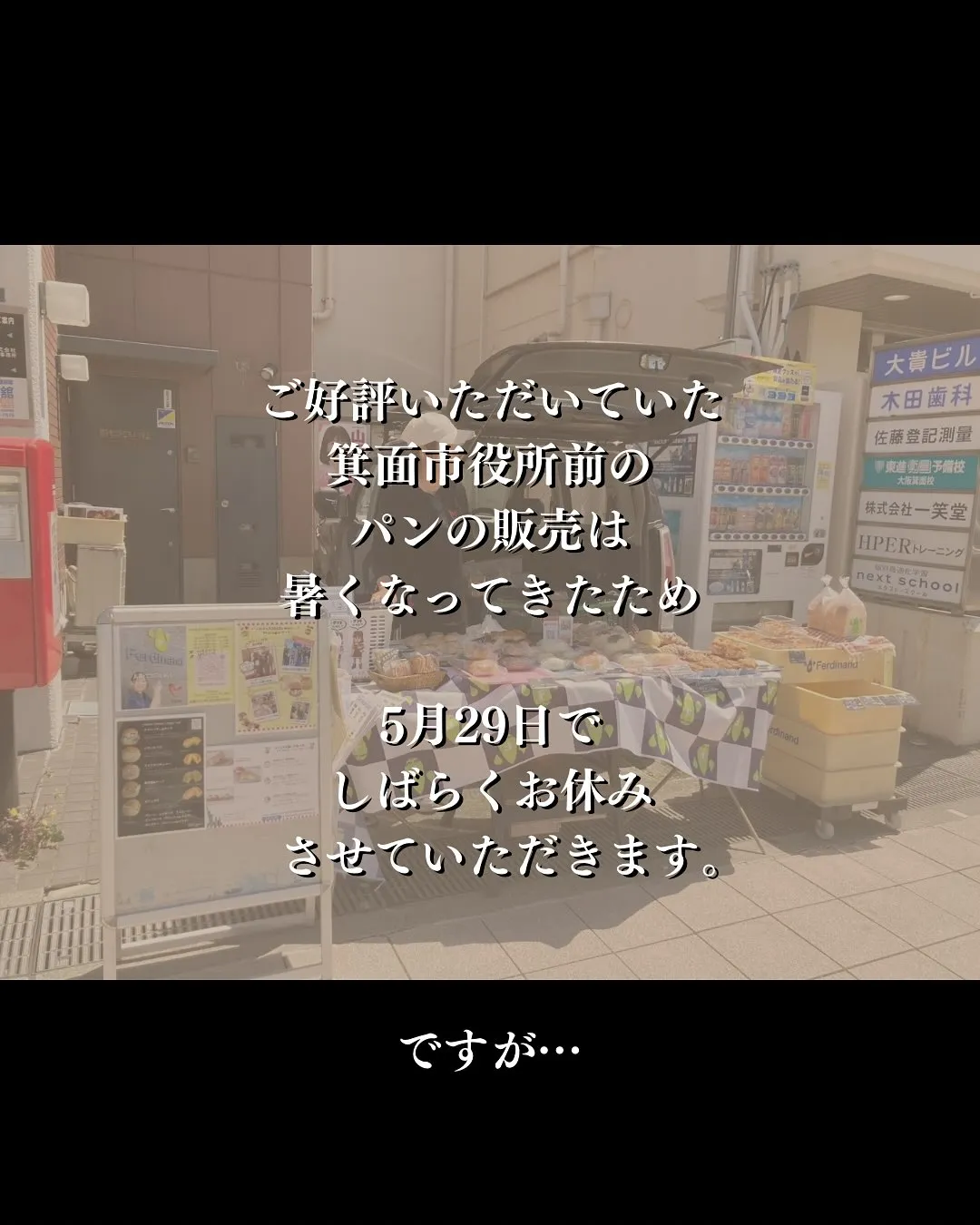 8ヶ月間