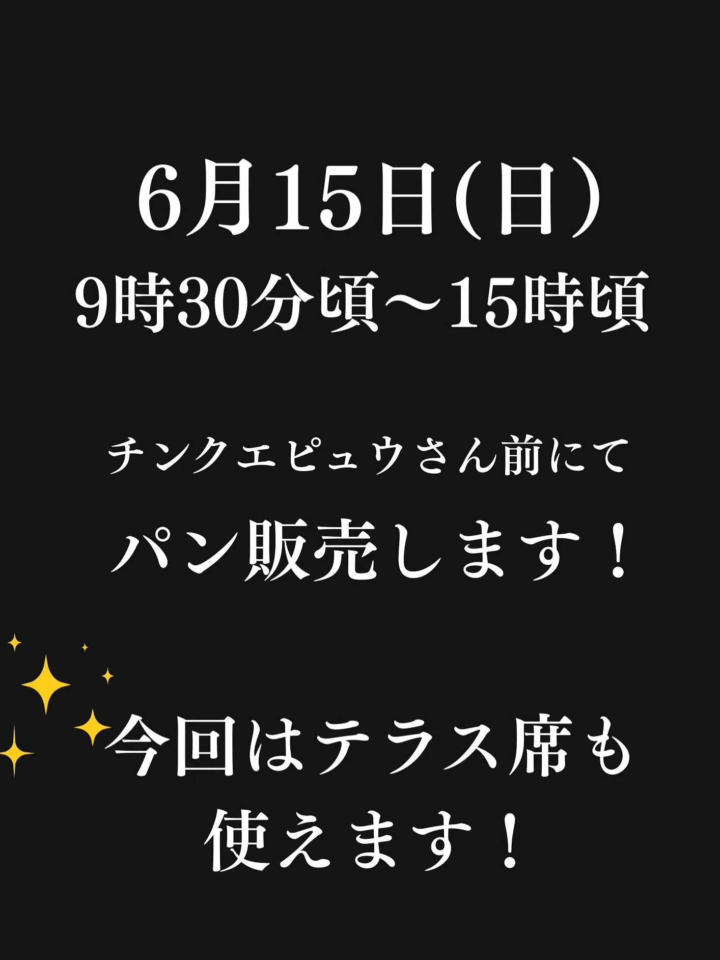 今回も特別に！