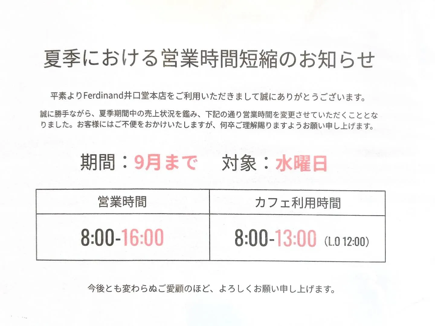 フェルディナンド井口堂本店