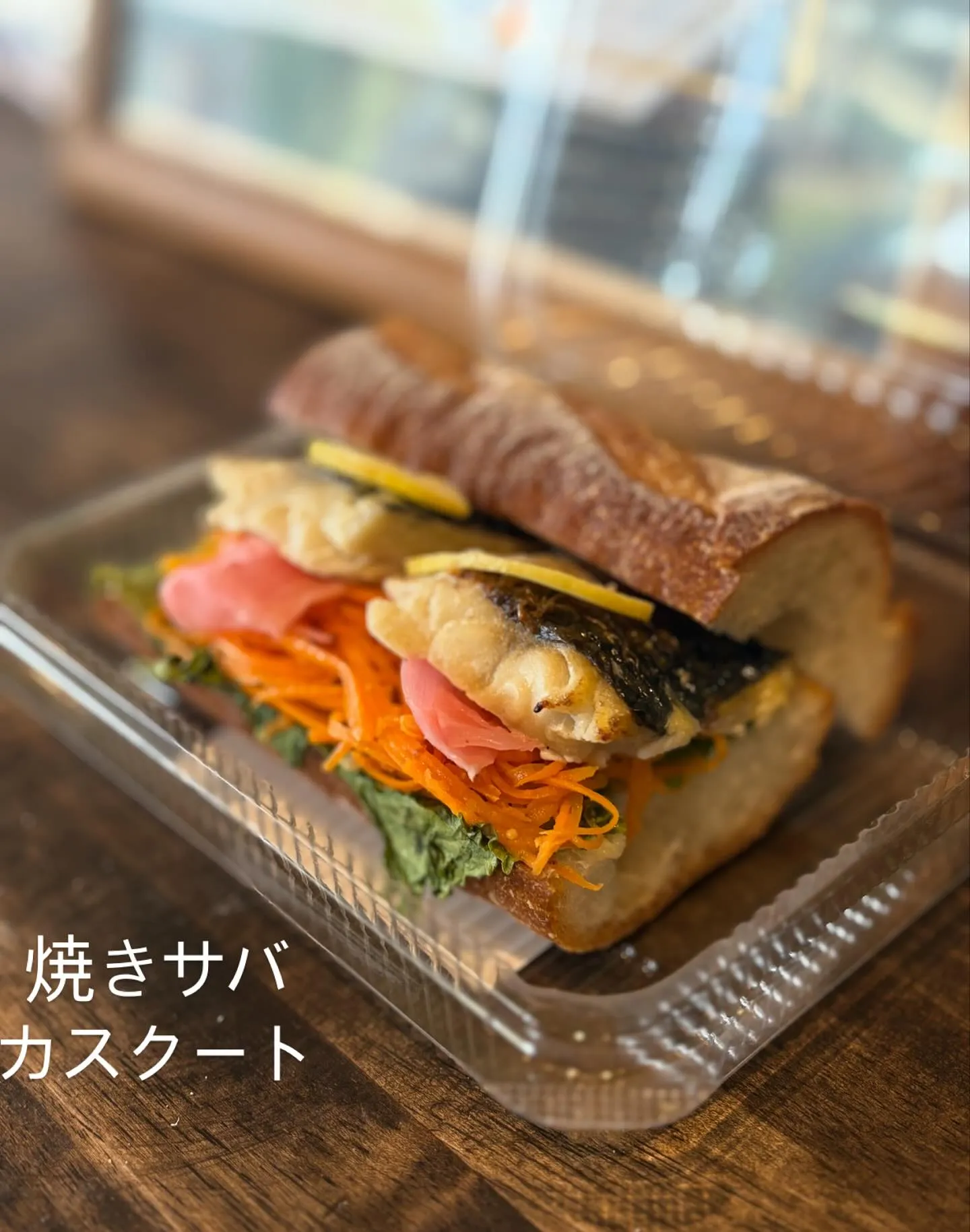 焼きサバカスクート