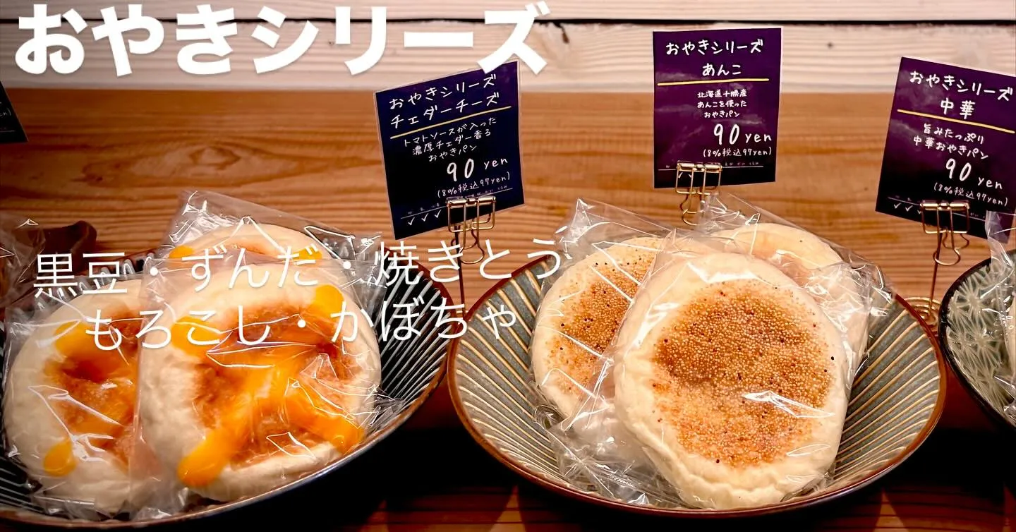 おやきシリーズ