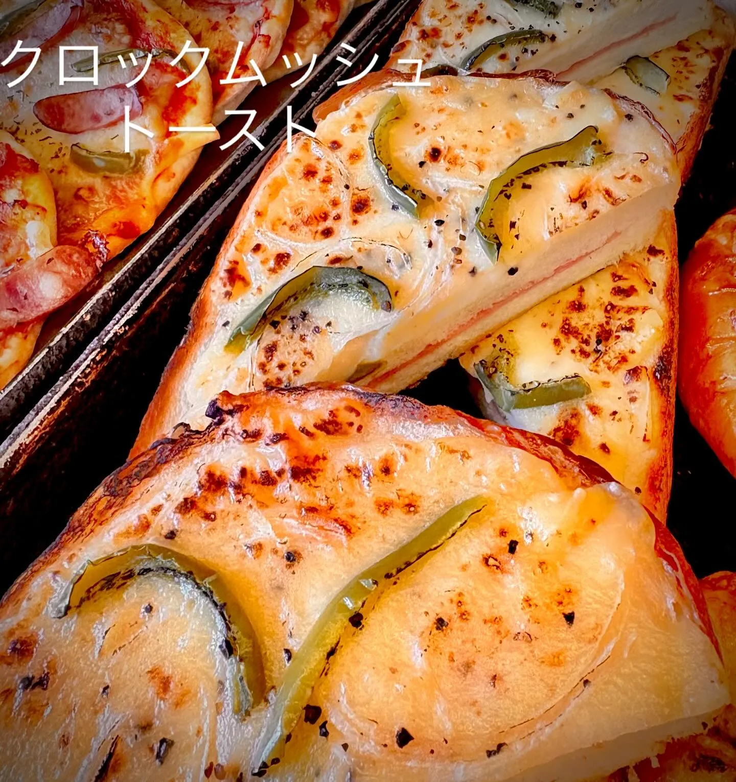 クロックムッシュトースト
