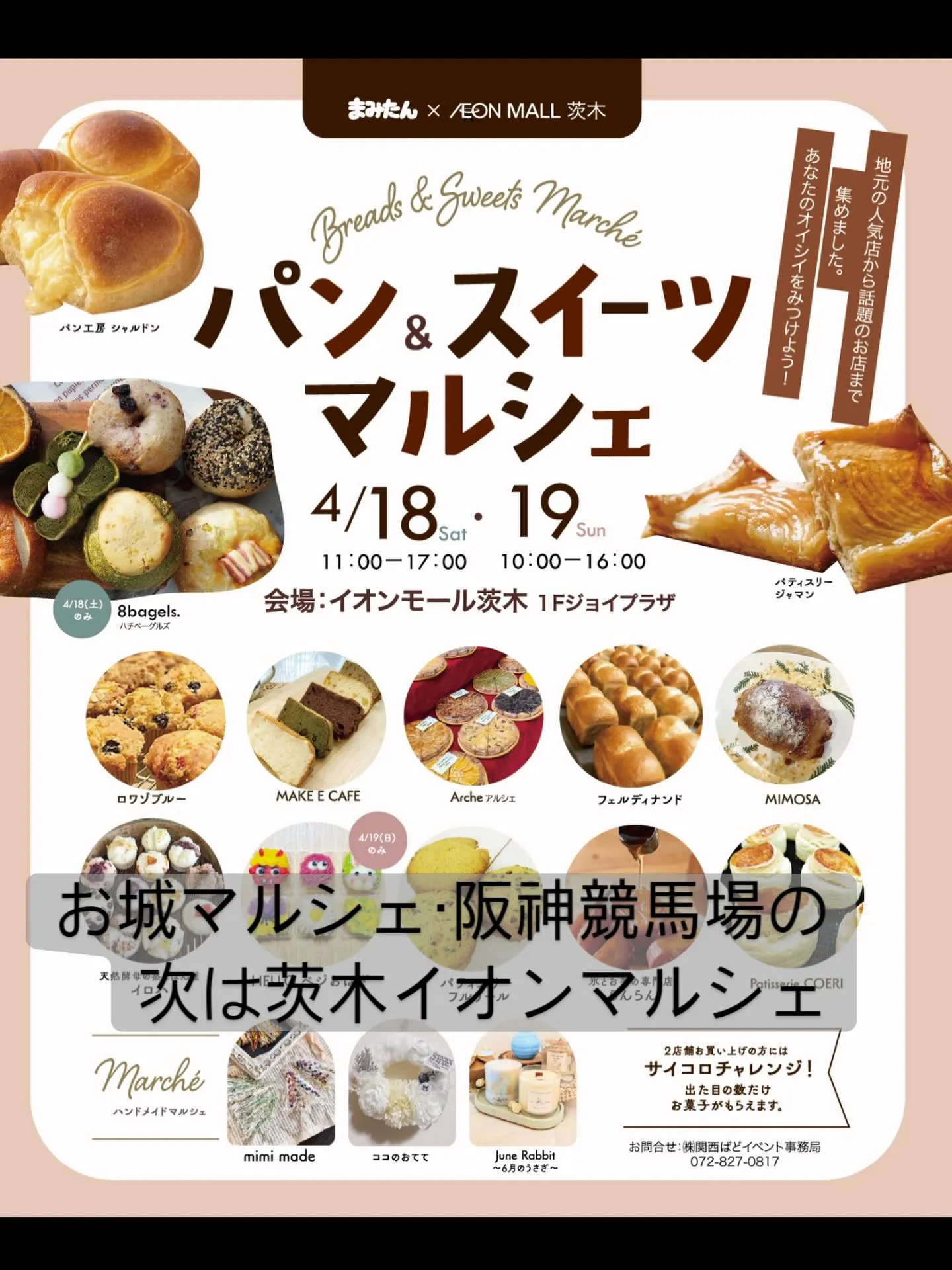 池田のお城マルシェ・阪神競馬場に続き