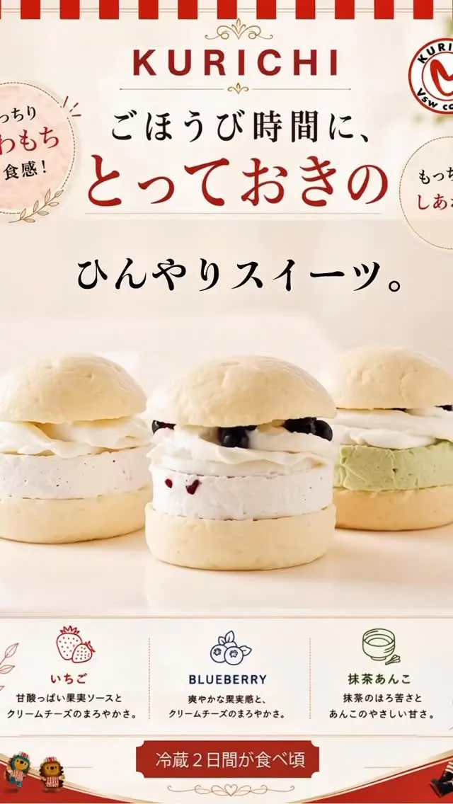 ふわもち新食感の #クリチ はじめます。